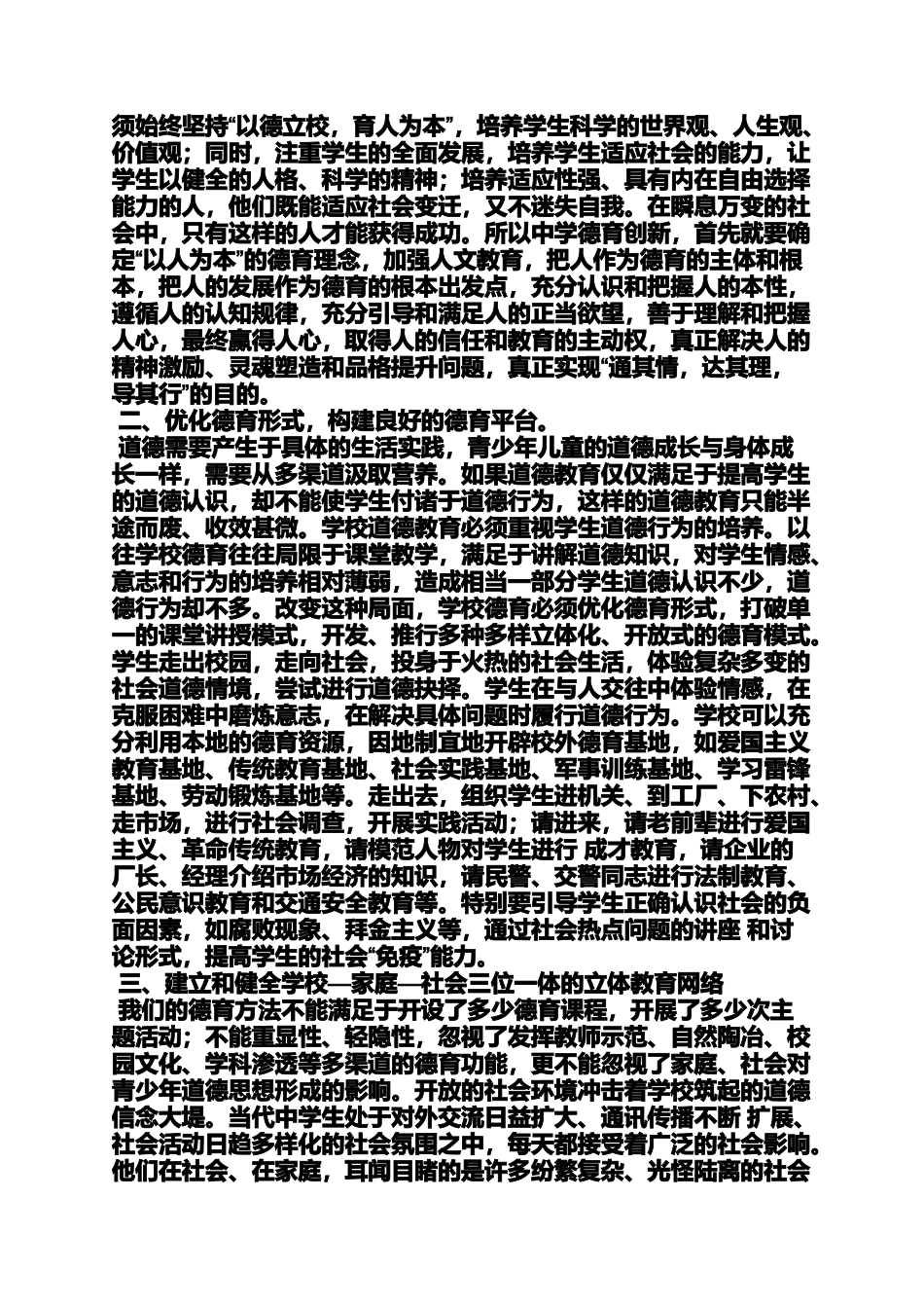 听德育心得体会文章_第3页