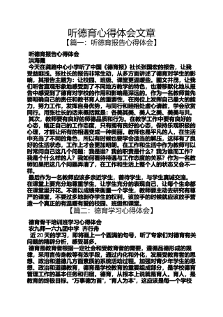 听德育心得体会文章