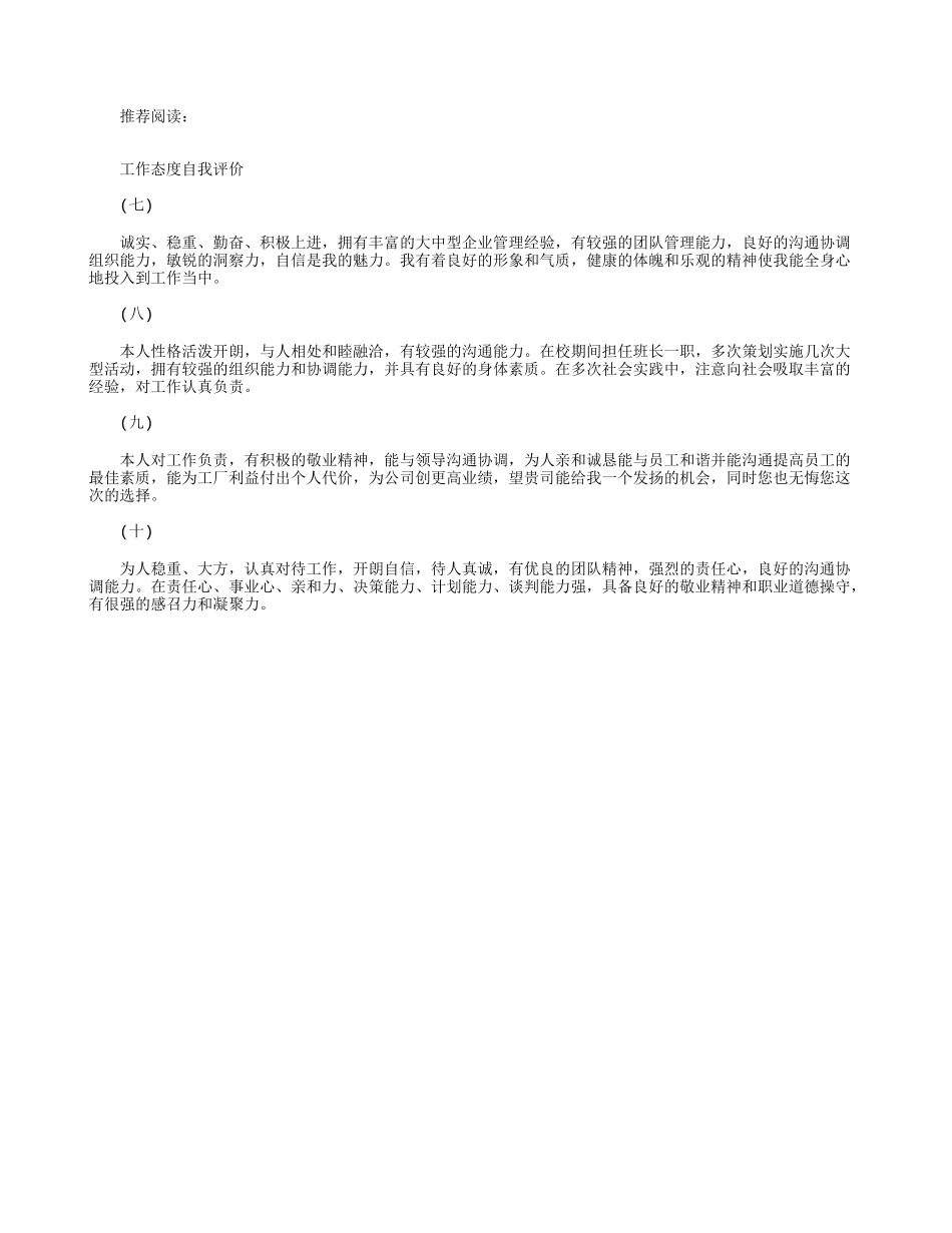 员工工作态度自我评价_第2页