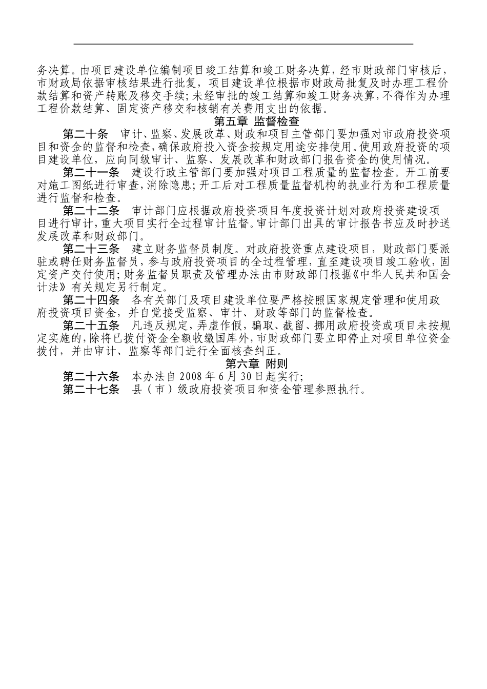 周口市政府投资项目和资金管理暂行办法_第3页