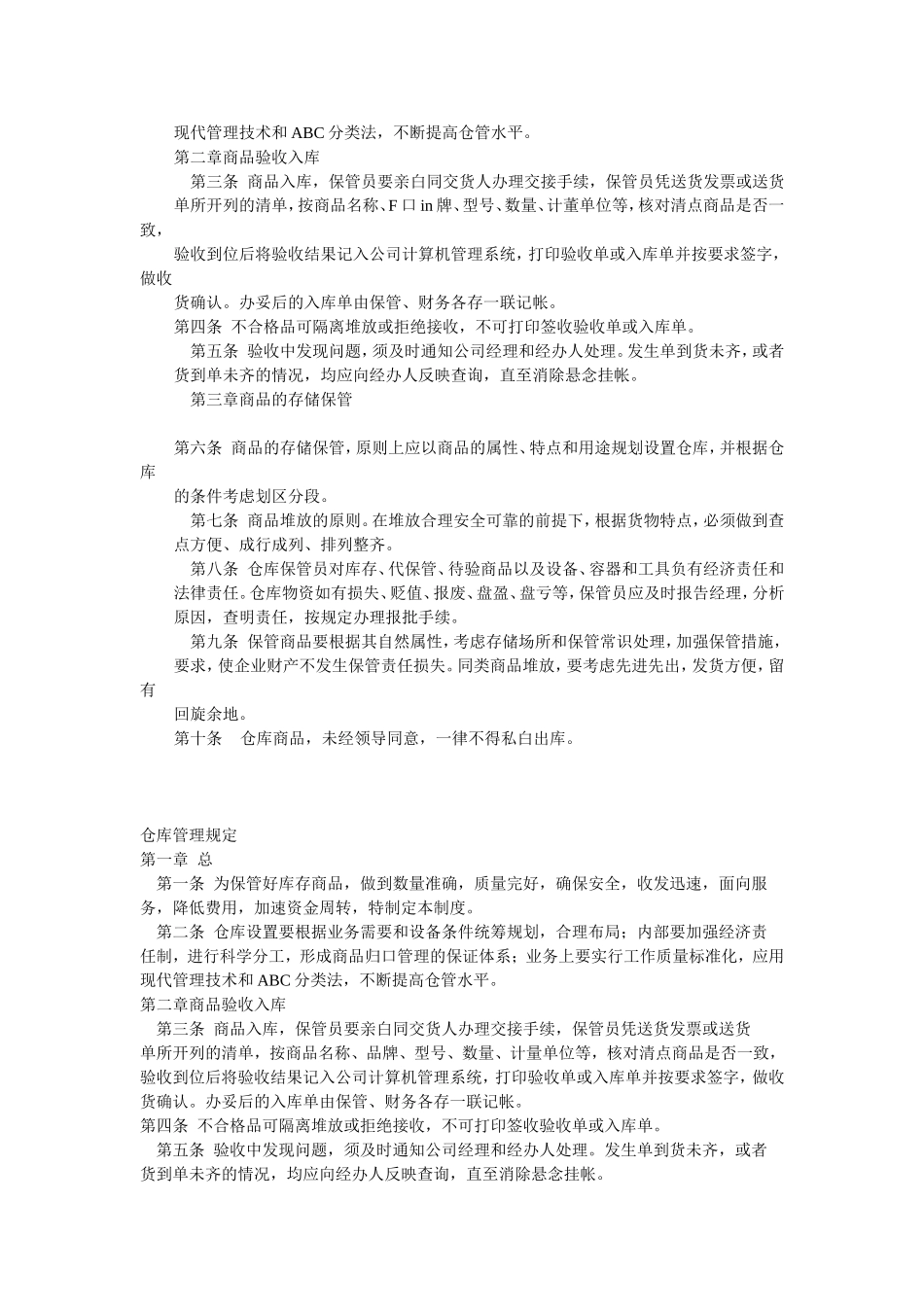 员工离职管理办法_第2页