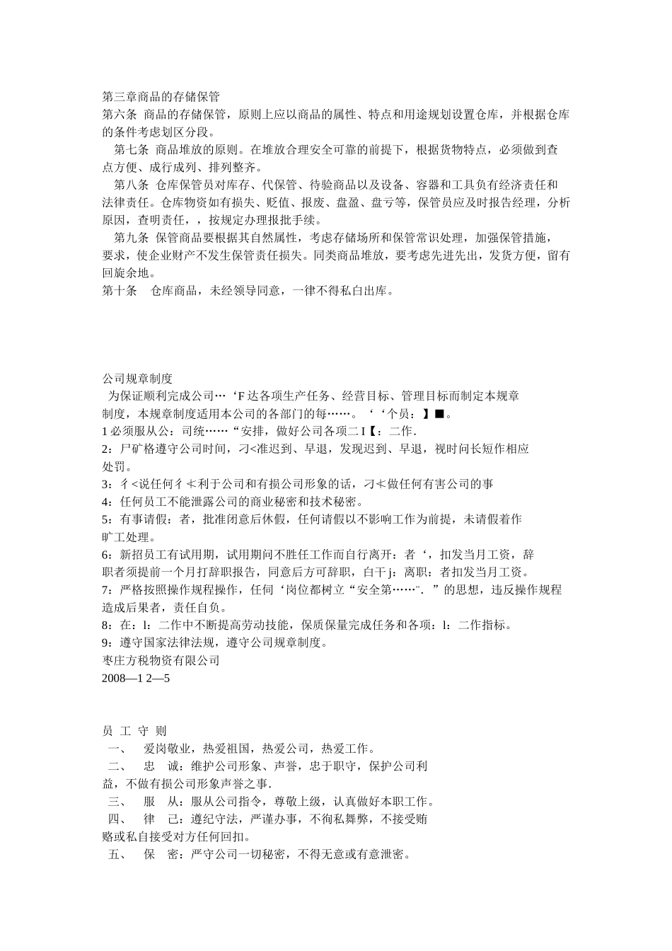 员工离职管理办法_第3页