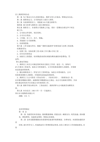 员工离职管理办法