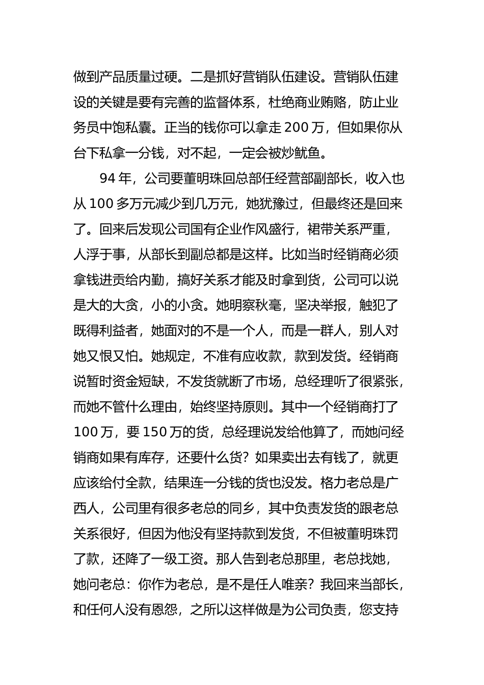 听董明珠讲格力营销策略_第3页