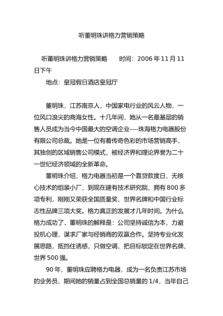 听董明珠讲格力营销策略