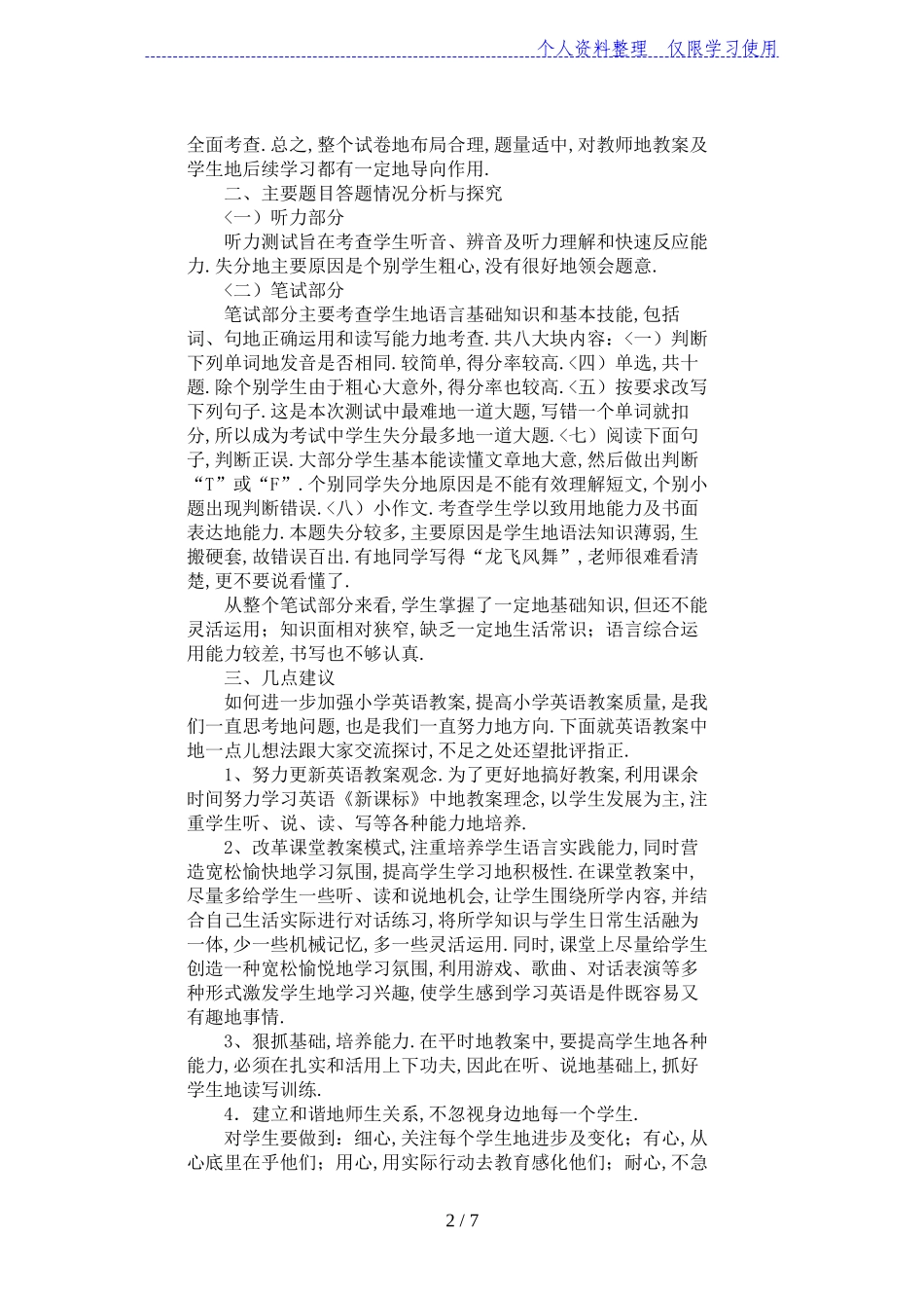 吴起县2010年六年级学生毕业水平测试英语试卷分析_第2页