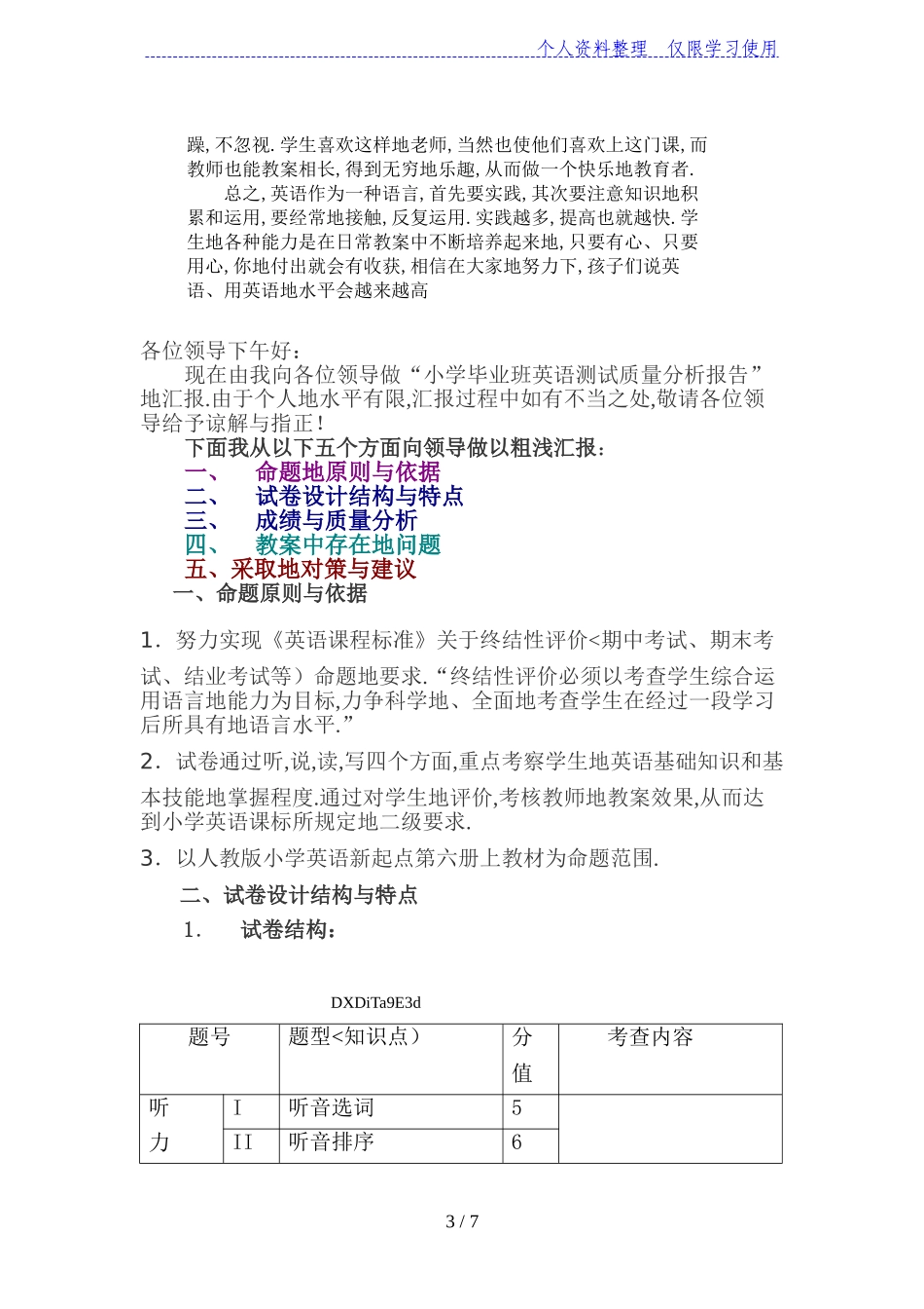 吴起县2010年六年级学生毕业水平测试英语试卷分析_第3页