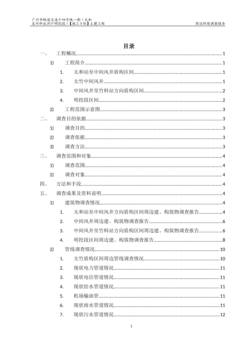 周边环境调查报告_第1页