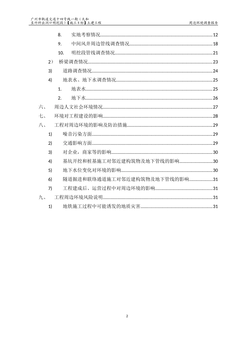 周边环境调查报告_第2页