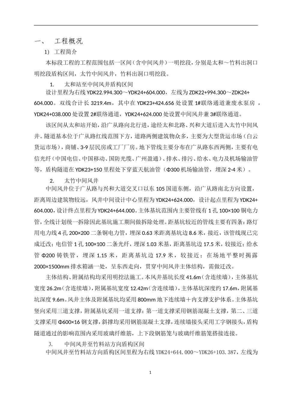 周边环境调查报告_第3页