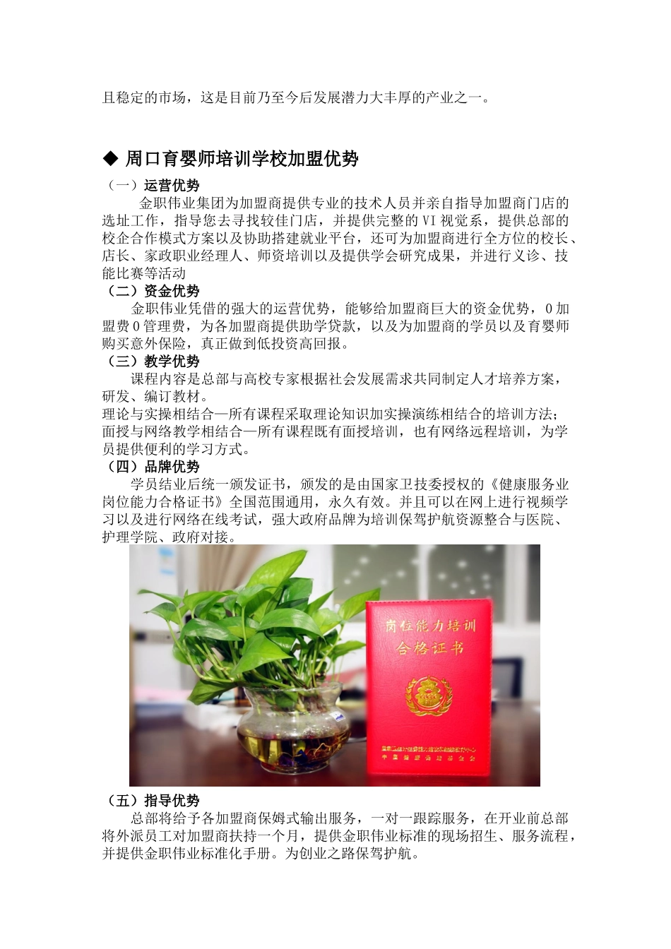 周口育婴师培训学校加盟多少钱？_第2页