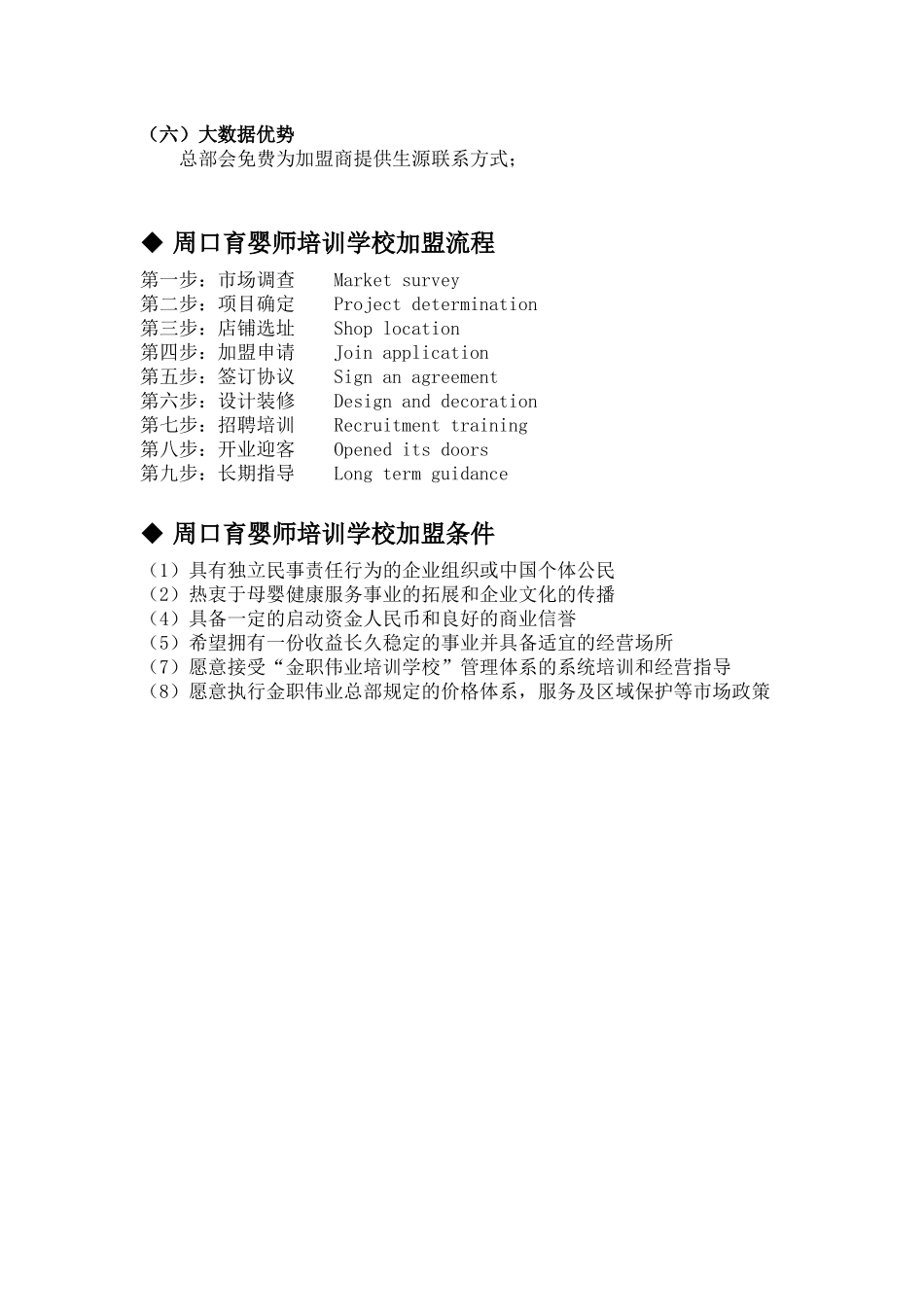 周口育婴师培训学校加盟多少钱？_第3页