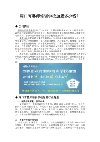 周口育婴师培训学校加盟多少钱？