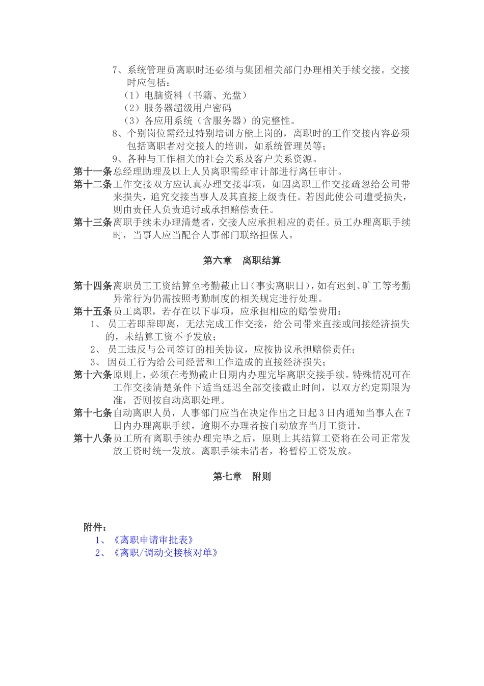 员工离职管理办法——修改_第2页