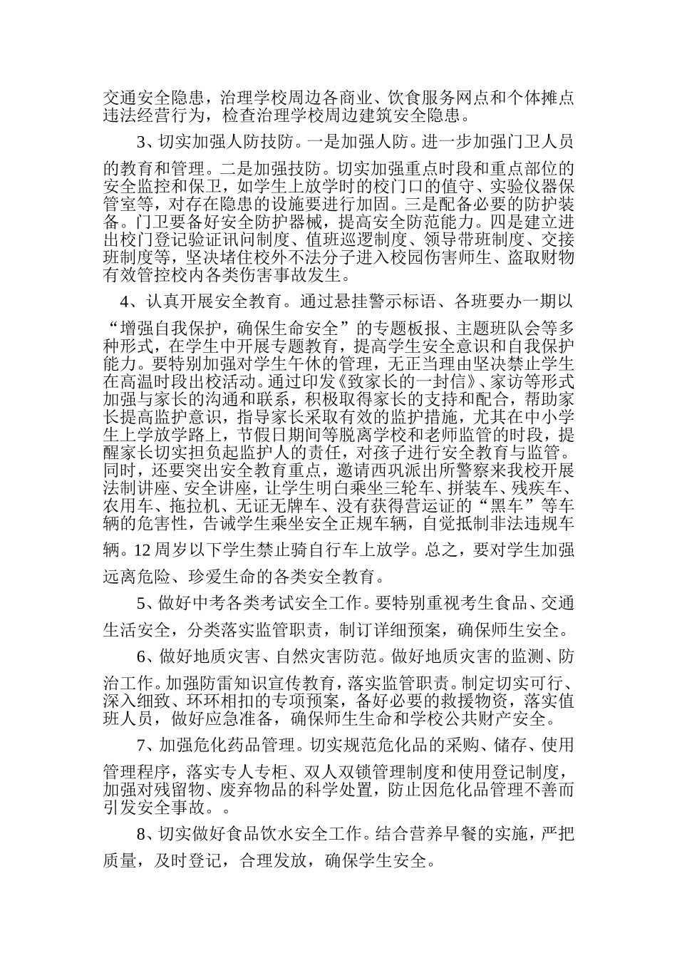 周边环境综合整治实施方案_第2页