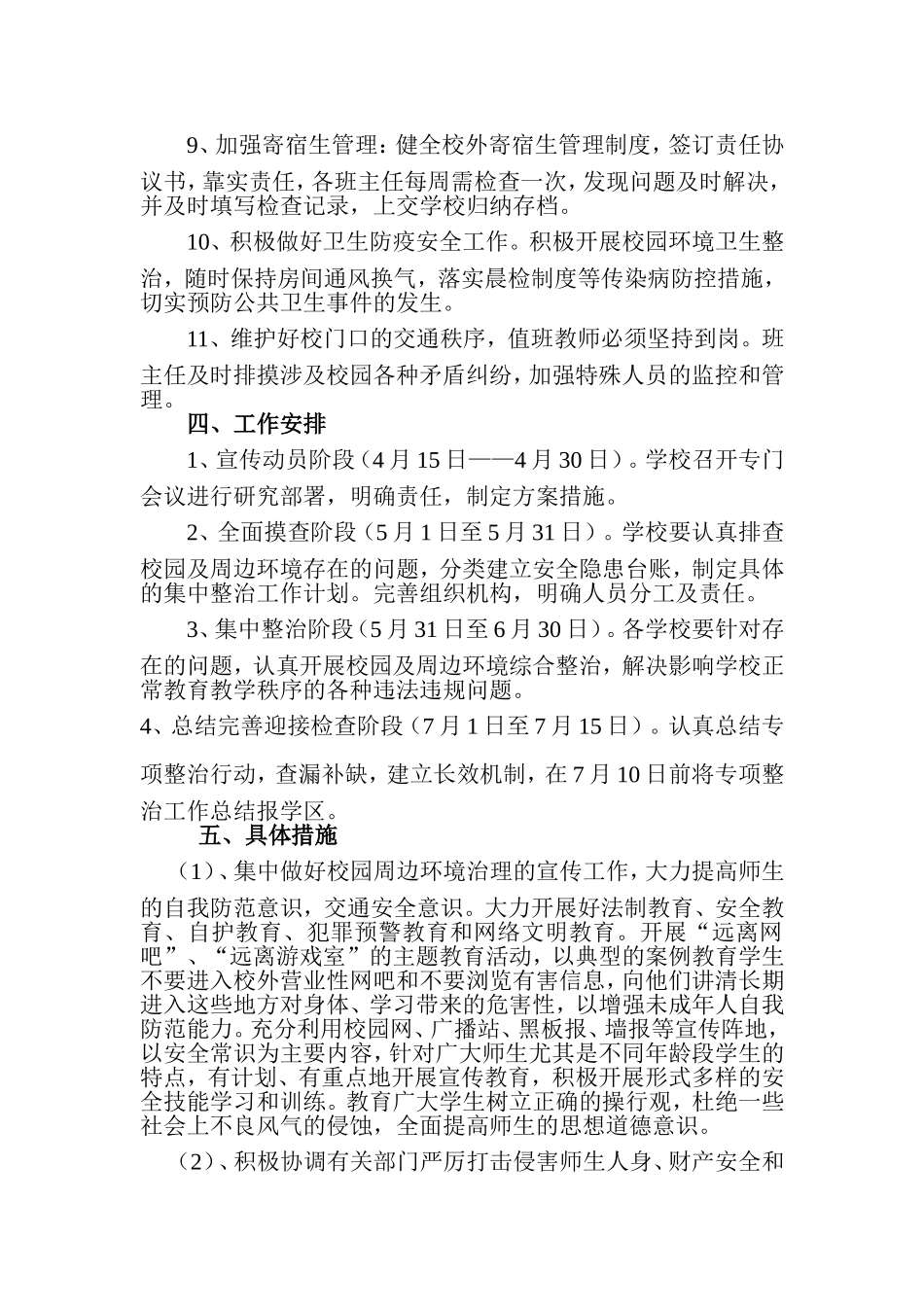 周边环境综合整治实施方案_第3页