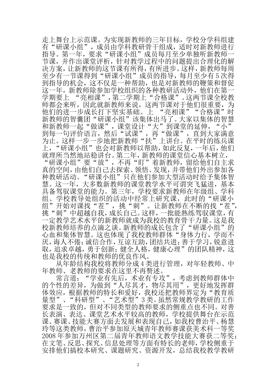 后山小学第二轮督导评估自查报告_第2页