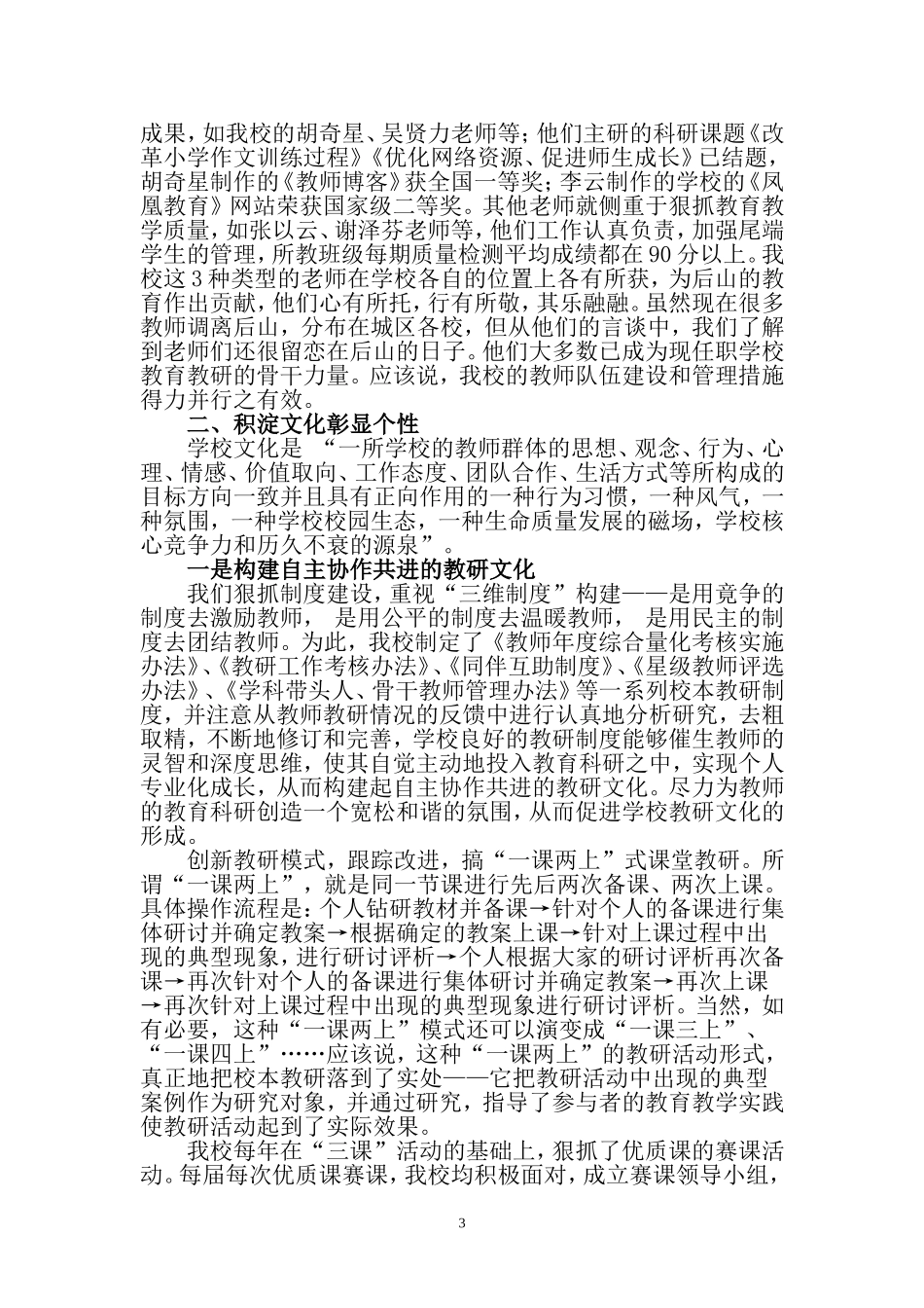 后山小学第二轮督导评估自查报告_第3页