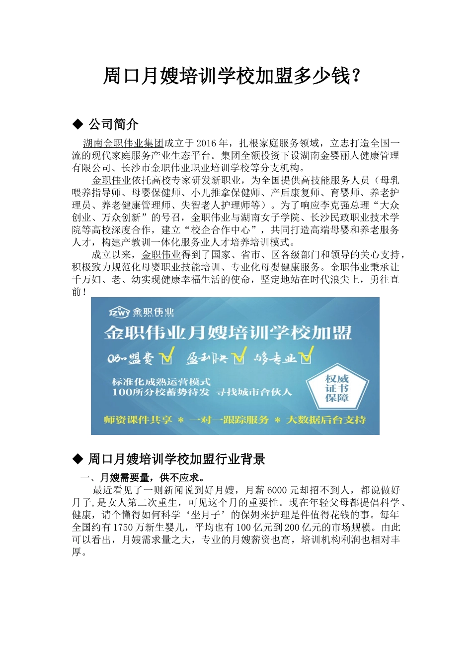 周口月嫂培训学校加盟多少钱？_第1页