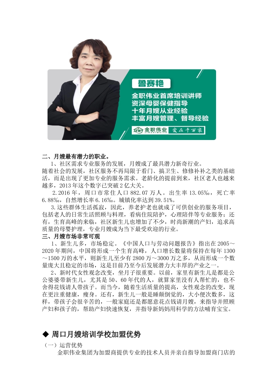 周口月嫂培训学校加盟多少钱？_第2页