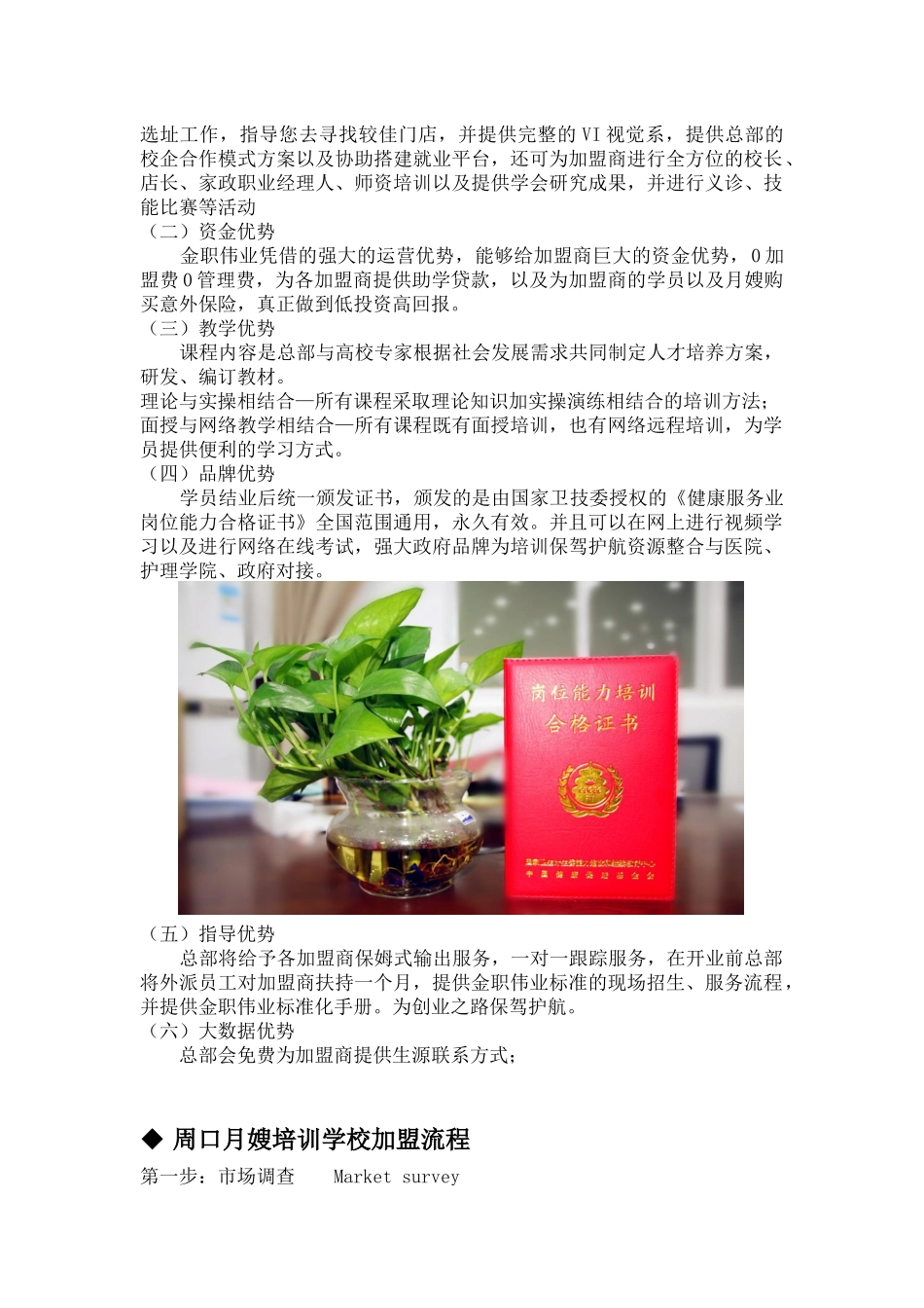 周口月嫂培训学校加盟多少钱？_第3页
