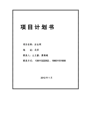 后生网创业计划书1