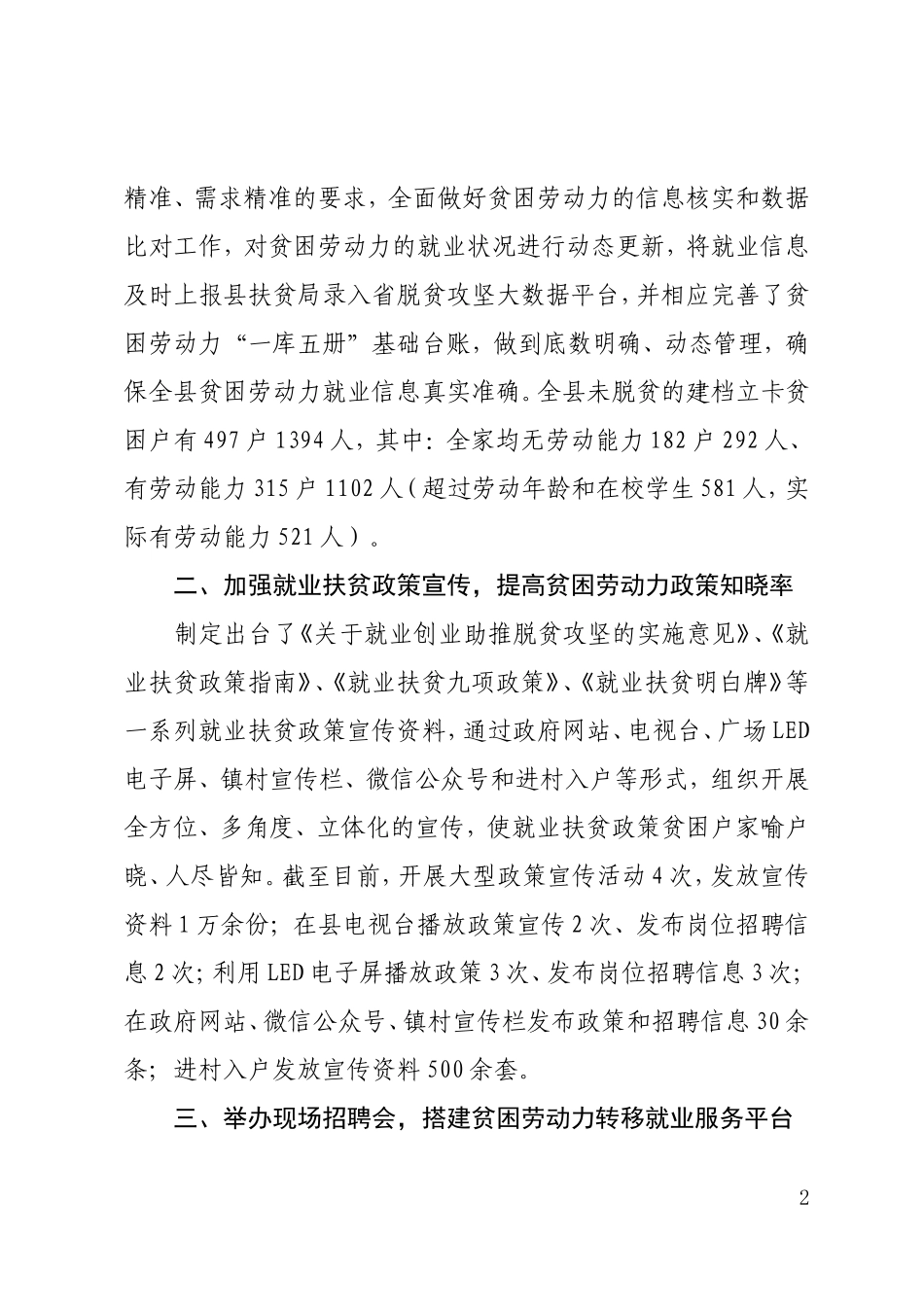 吴起县就业扶贫经验交流材料(2018.10.20)_第2页