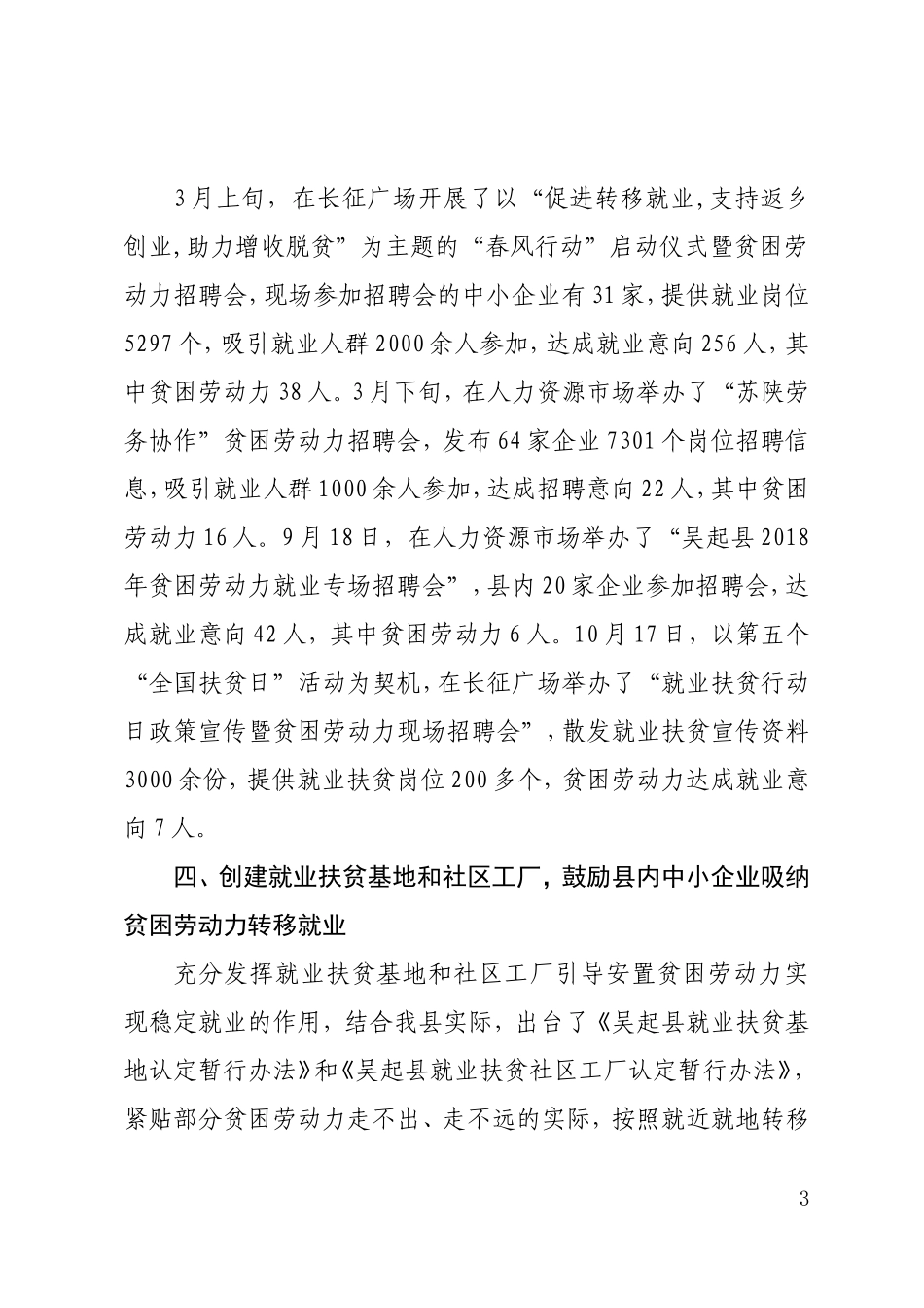 吴起县就业扶贫经验交流材料(2018.10.20)_第3页