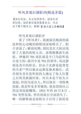 听风者观后感影评(精选多篇)