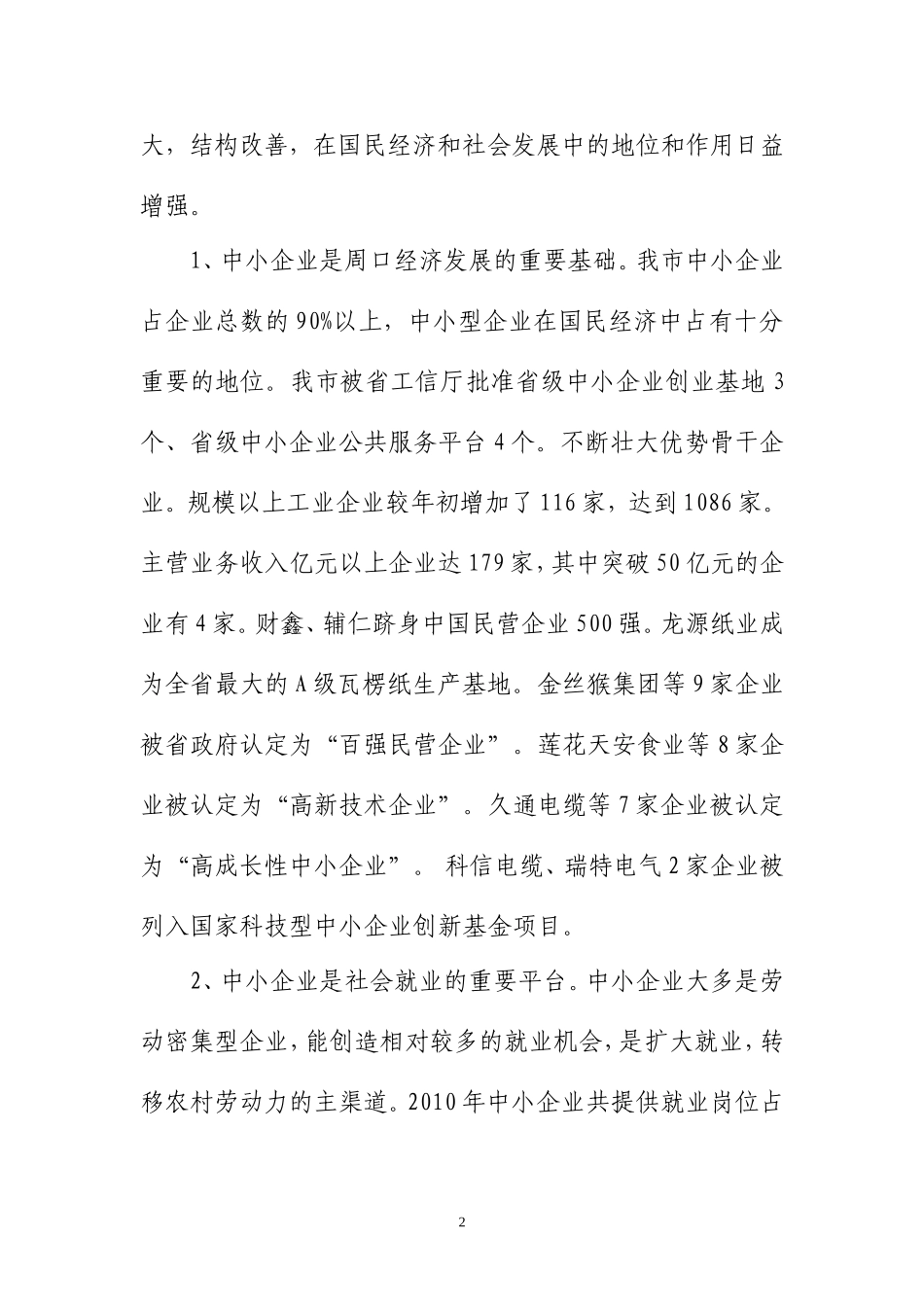 周口中小企业发展现状及对策建议_第2页