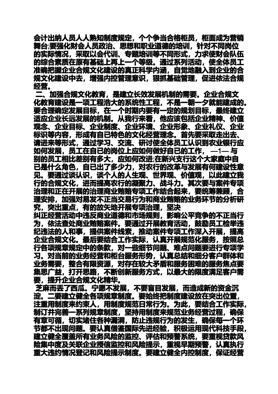 员工合规心得体会_第2页