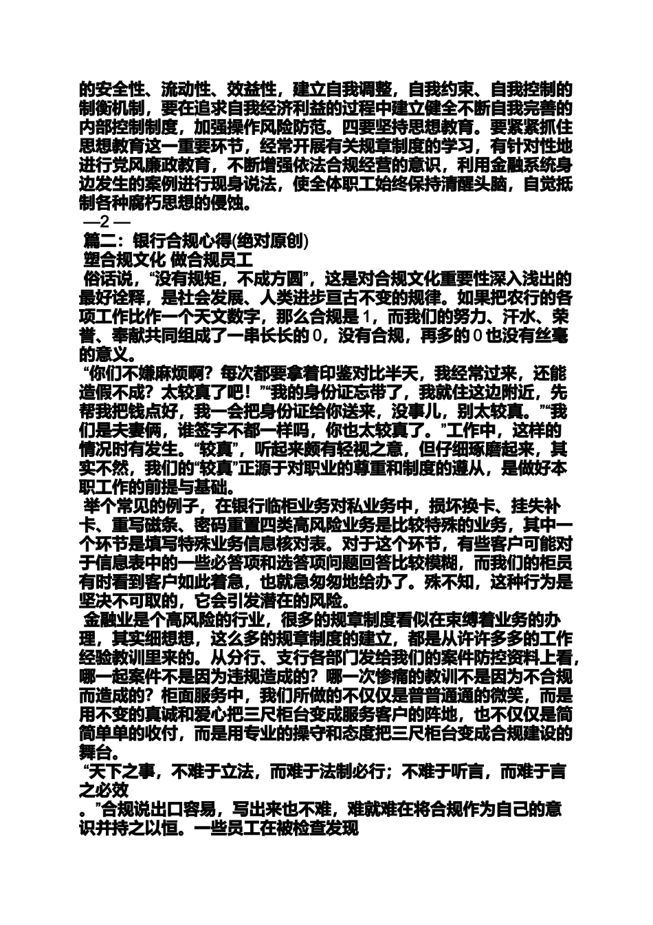 员工合规心得体会_第3页