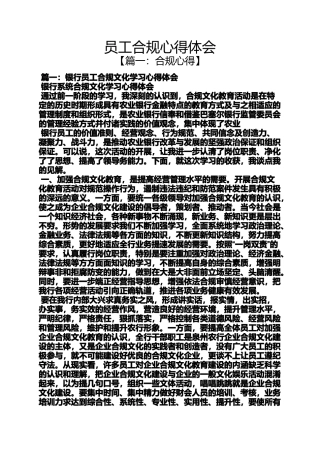 员工合规心得体会