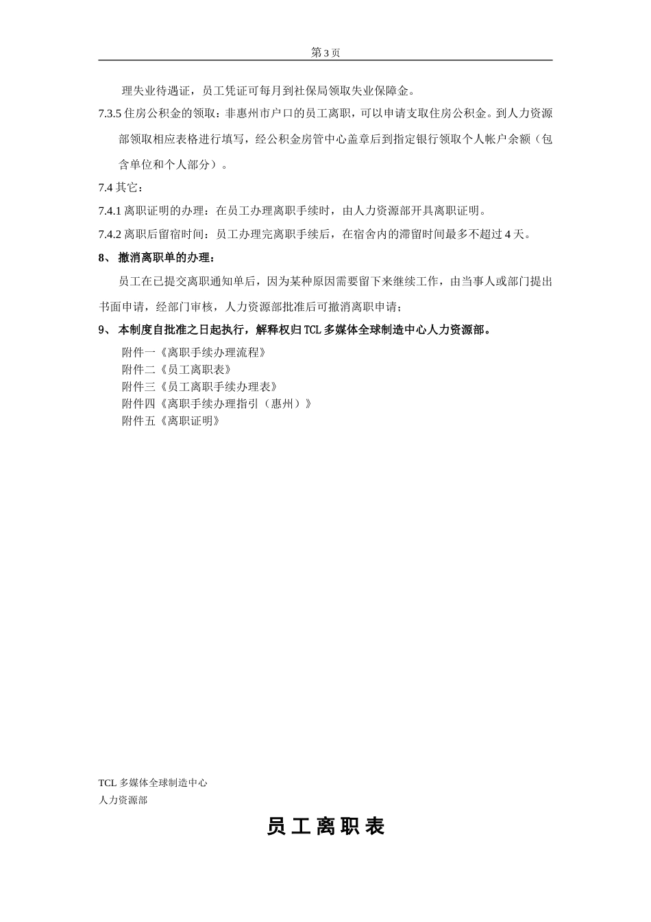 员工离职管理规定_第3页