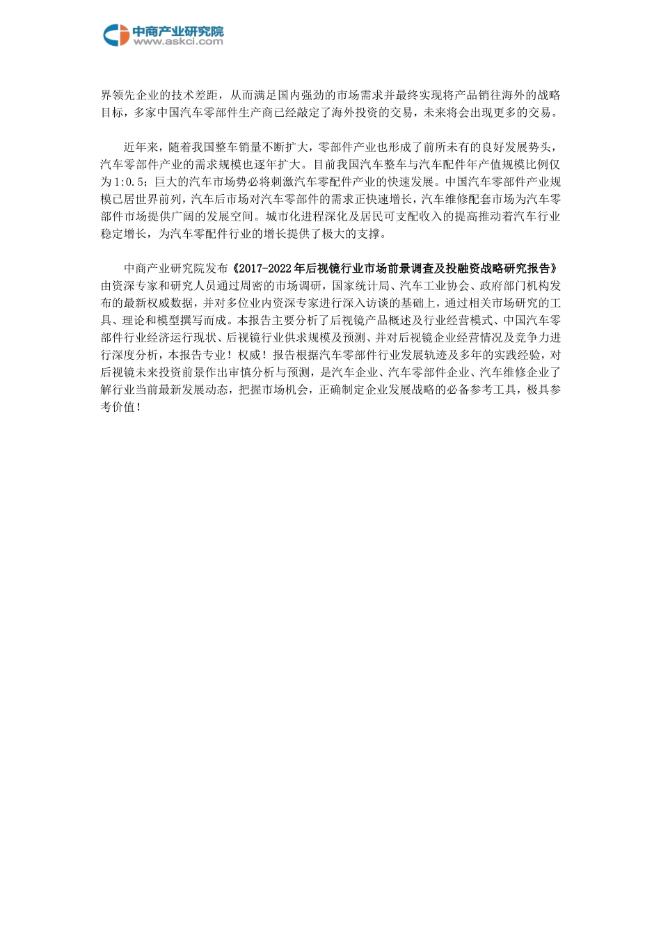 后视镜行业市场调查研究报告_第2页