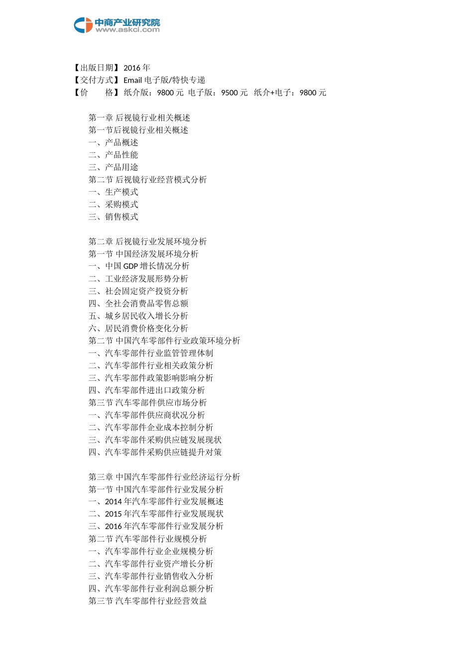 后视镜行业市场调查研究报告_第3页