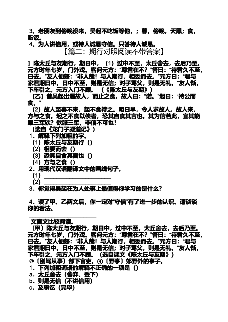 吴起遇故人阅读答案_第2页