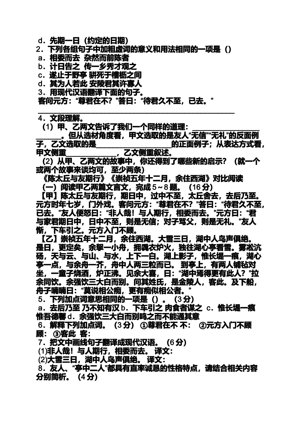 吴起遇故人阅读答案_第3页