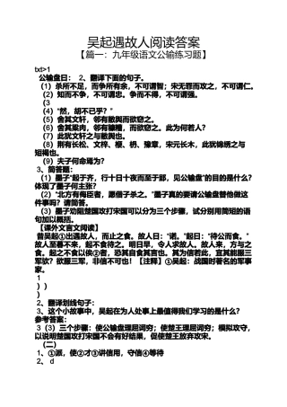 吴起遇故人阅读答案