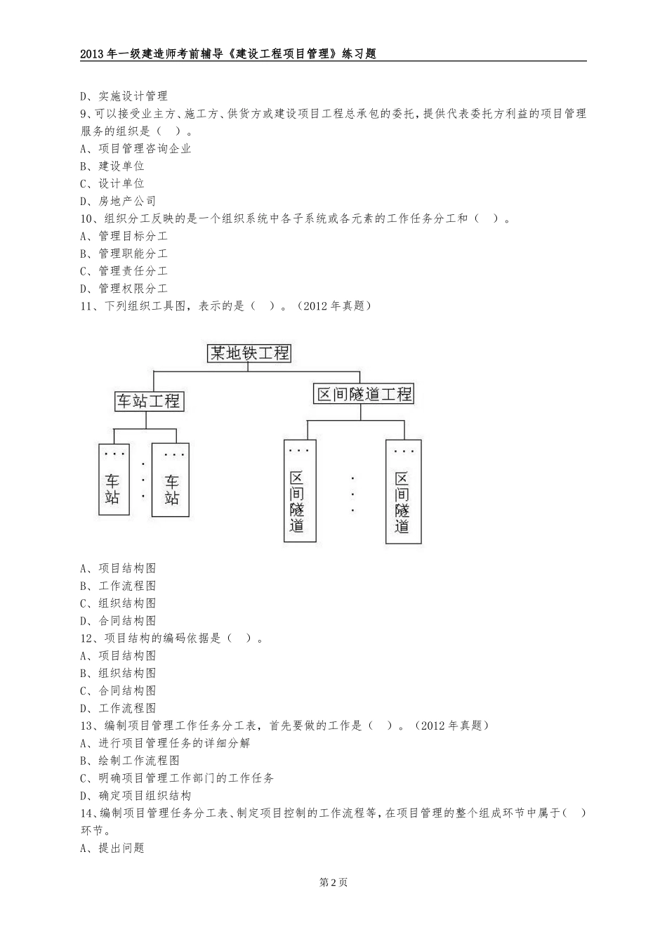 周老师发《建设工程项目管理》练习题_第2页