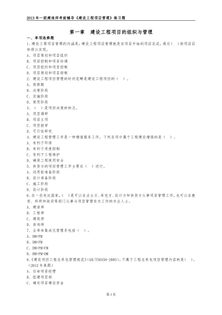 周老师发《建设工程项目管理》练习题