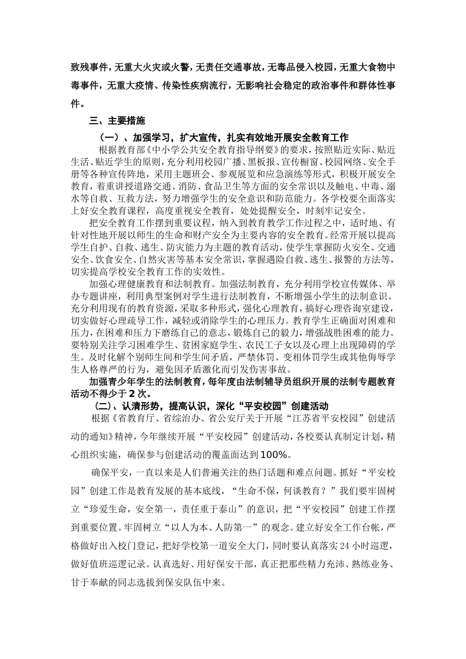 周边治理计划_第2页