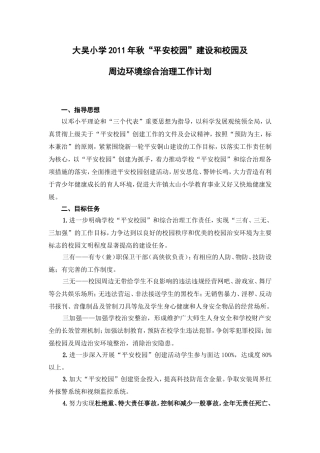 周边治理计划
