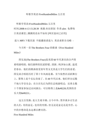 听歌学英语FiveHundredMiles五百里