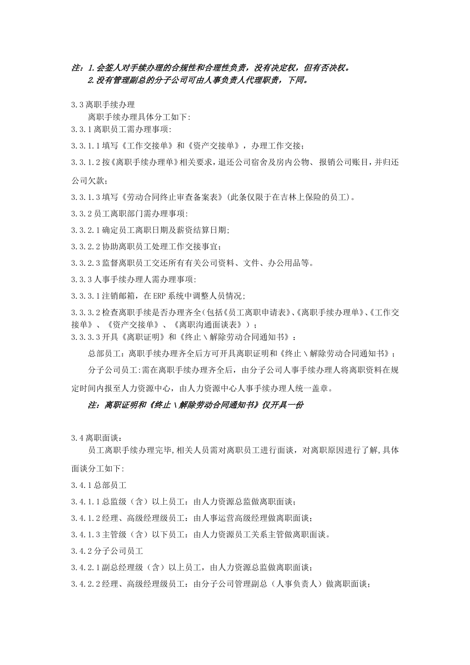 员工离职管理制度(范例)_第2页