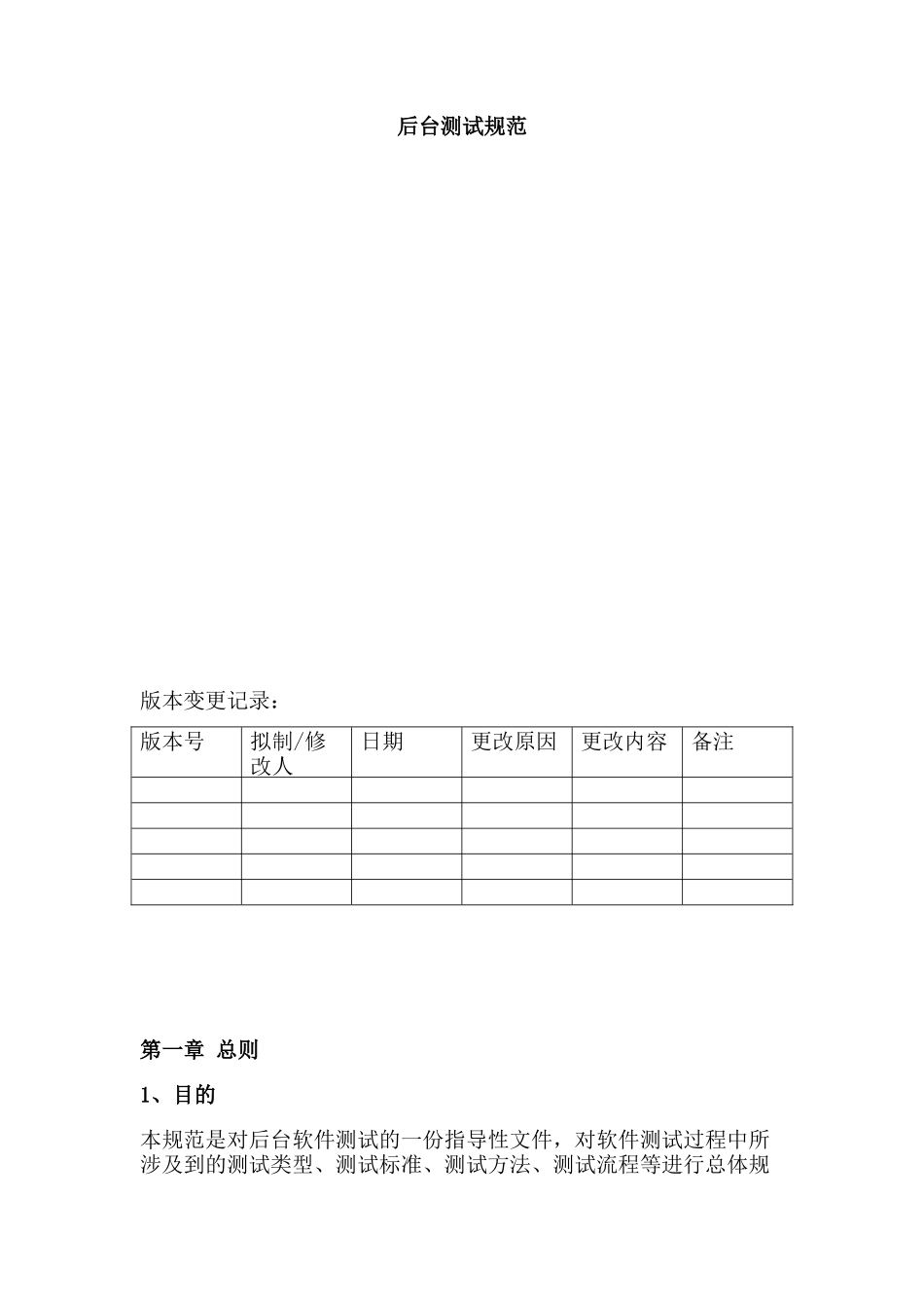 后台测试规范V1.0_第1页