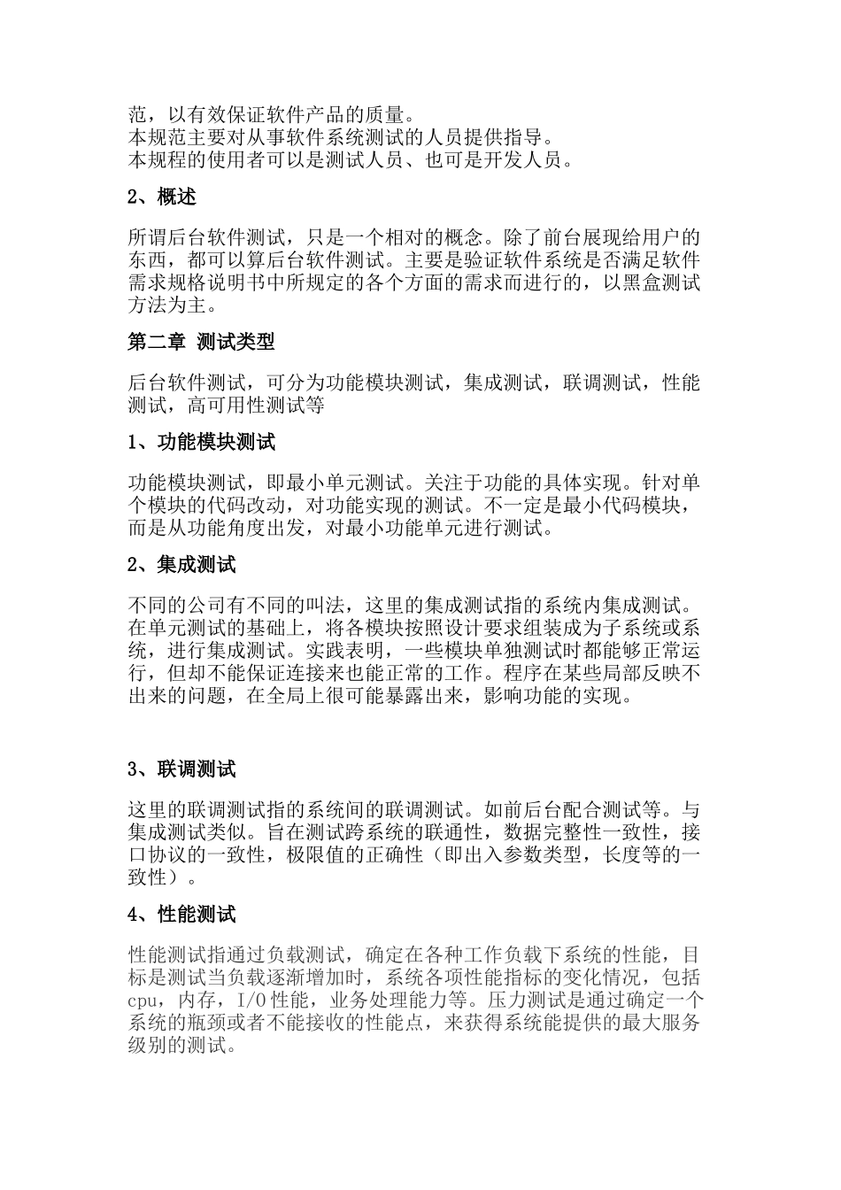 后台测试规范V1.0_第2页