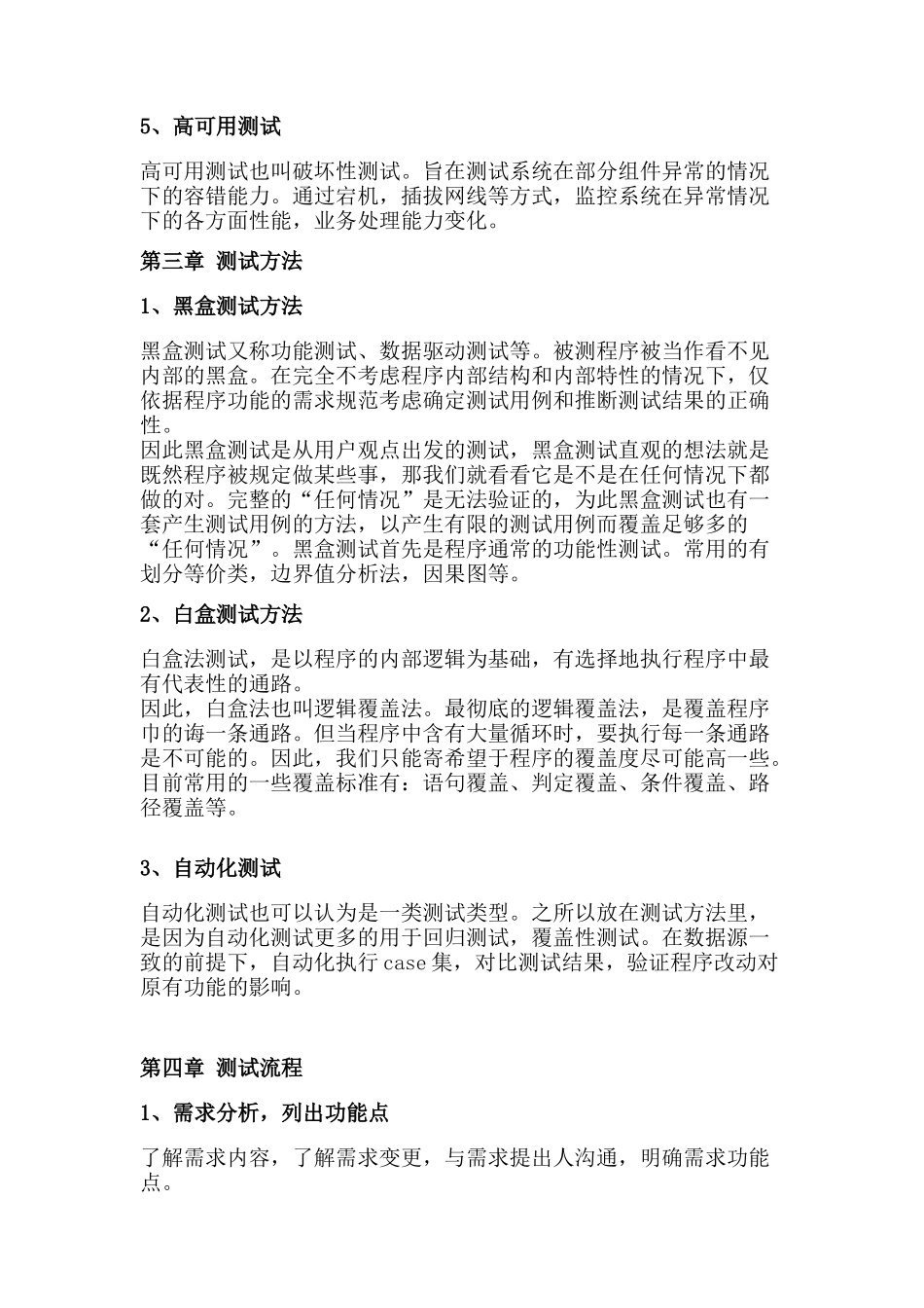 后台测试规范V1.0_第3页