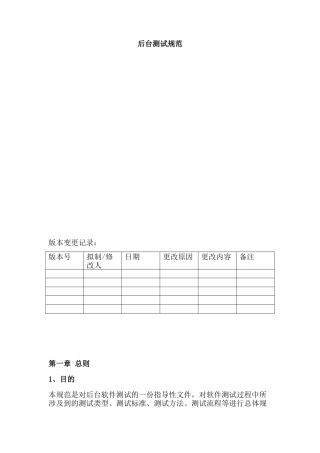 后台测试规范V1.0