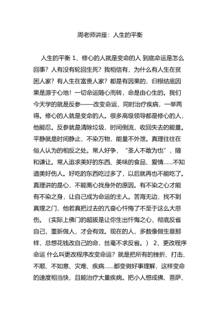 周老师讲座：人生的平衡